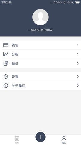 窮記賬 v1.0 1