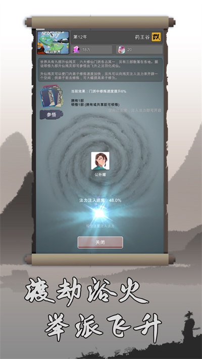 修仙掌门人苹果版 v1.26 官方iphone版2