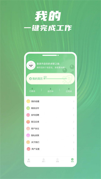 青小團(tuán)招聘 v1.0.0 2