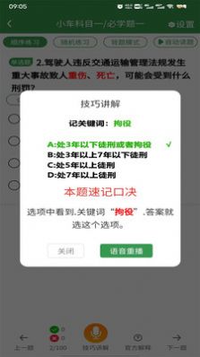 駕考速記 v1.0.2 1