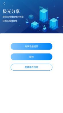 極光Demo v1.0.7 3