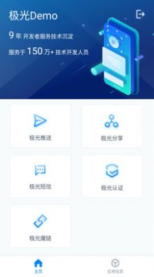 極光Demo v1.0.7 4