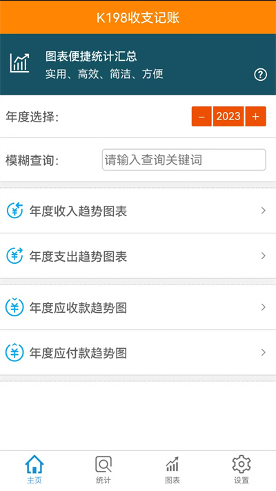 K198收支記賬 v1.3 1