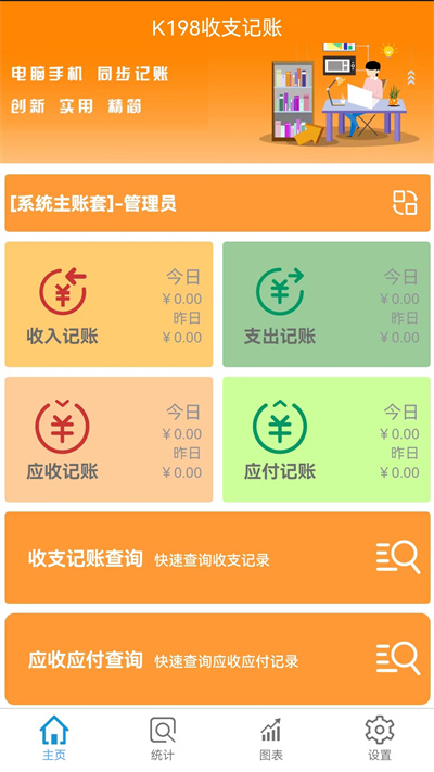 K198收支記賬 v1.3 3