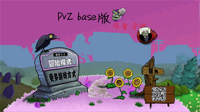 pvzbase版 v0.4.5 1