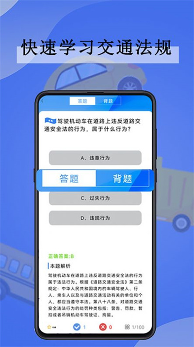 駕考模擬 v2.2.1 4