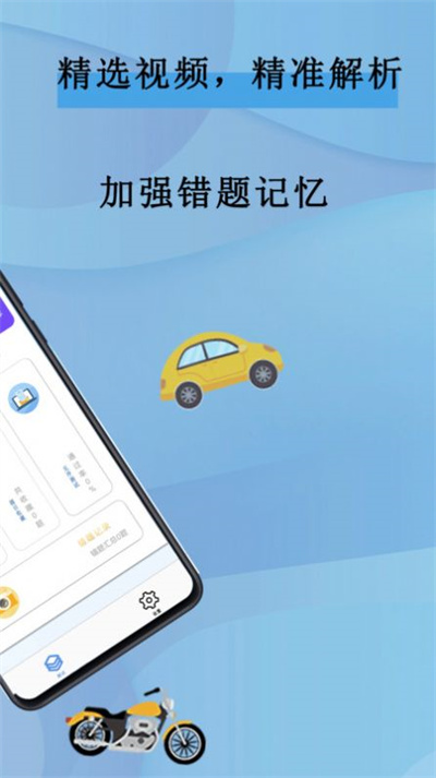 駕考模擬 v2.2.1 1