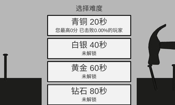 敲釘子節(jié)奏游戲 v1.0.2 3