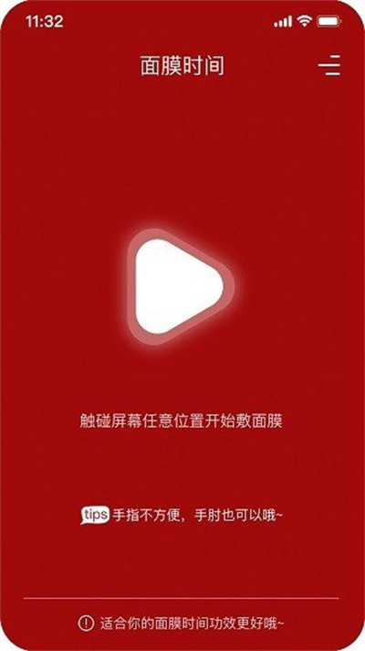 面膜時間Mask Time v1.0.5 2
