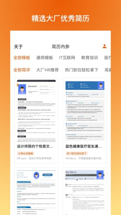 簡歷內(nèi)參 v1.0.4 0