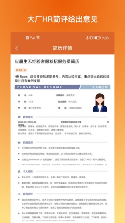 簡歷內(nèi)參 v1.0.4 2
