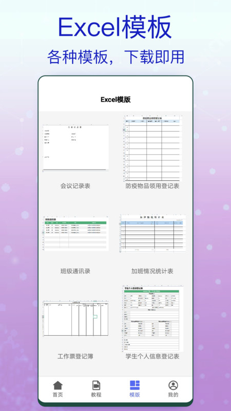 Excel辦公軟件 v1.0 1