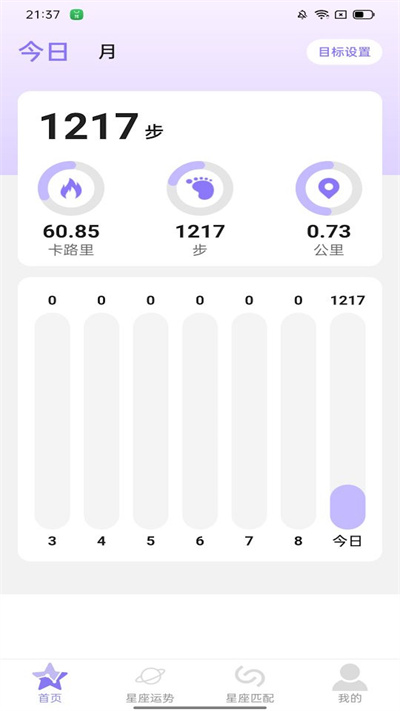 星羅步數(shù) v2.0.1 安卓版 3