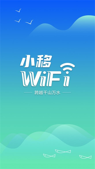 小移wifi v1.1.0 0