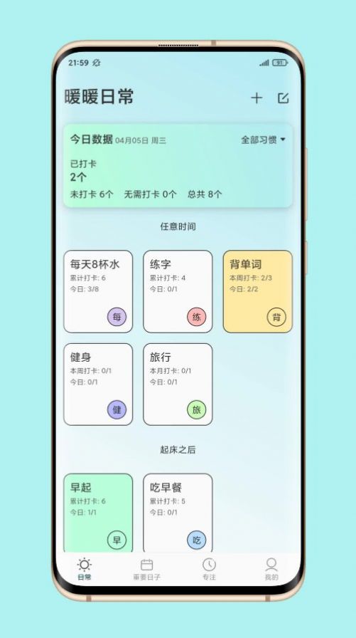 暖暖日常app v2.0.1 安卓版 2