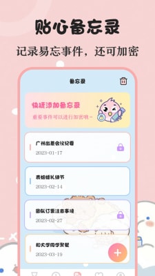 時光生日提醒備忘 v1.1.1 1