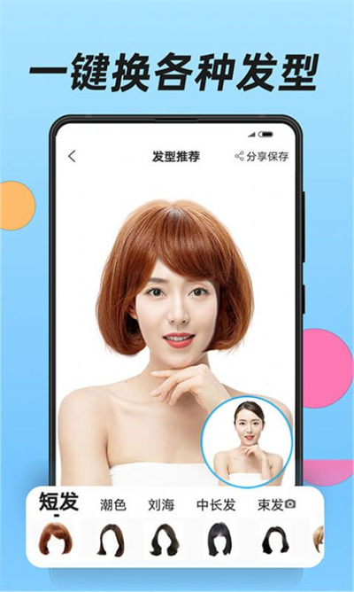 換發(fā)型app v1.2.6 4