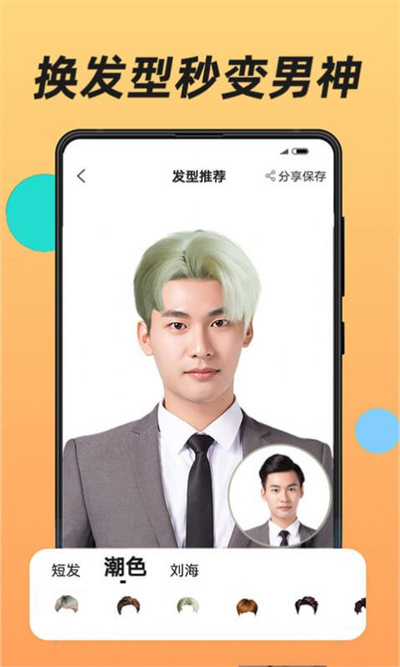 換發(fā)型app v1.2.6 3