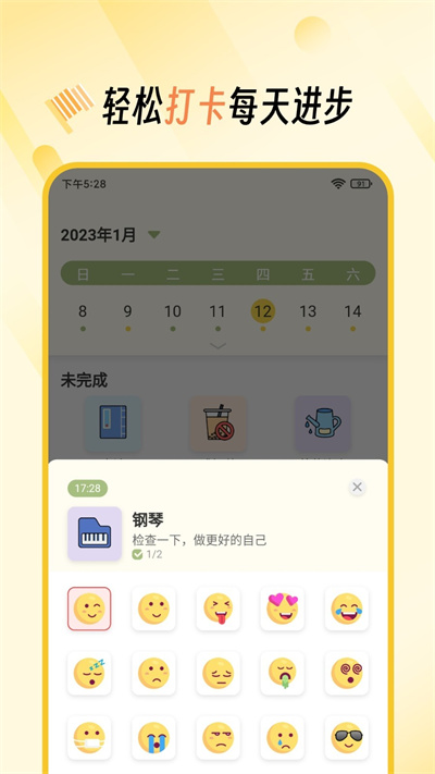 小習(xí)慣打卡養(yǎng)成 v1.0.1 1