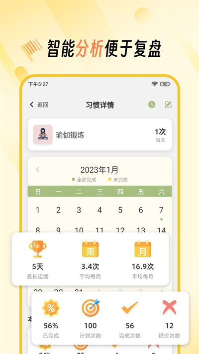 小習(xí)慣打卡養(yǎng)成 v1.0.1 2