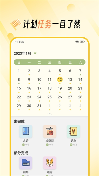 小習(xí)慣打卡養(yǎng)成 v1.0.1 3