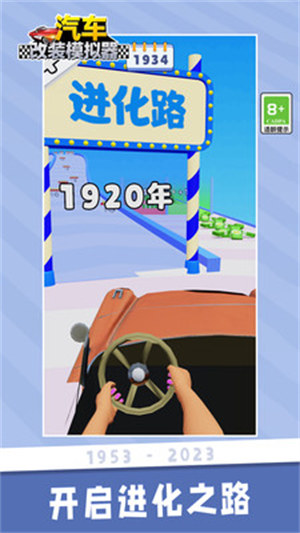 汽車改裝模擬器 v1.0.1 2