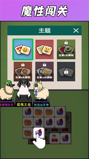 羊了羊了挑戰(zhàn) v1.0 2