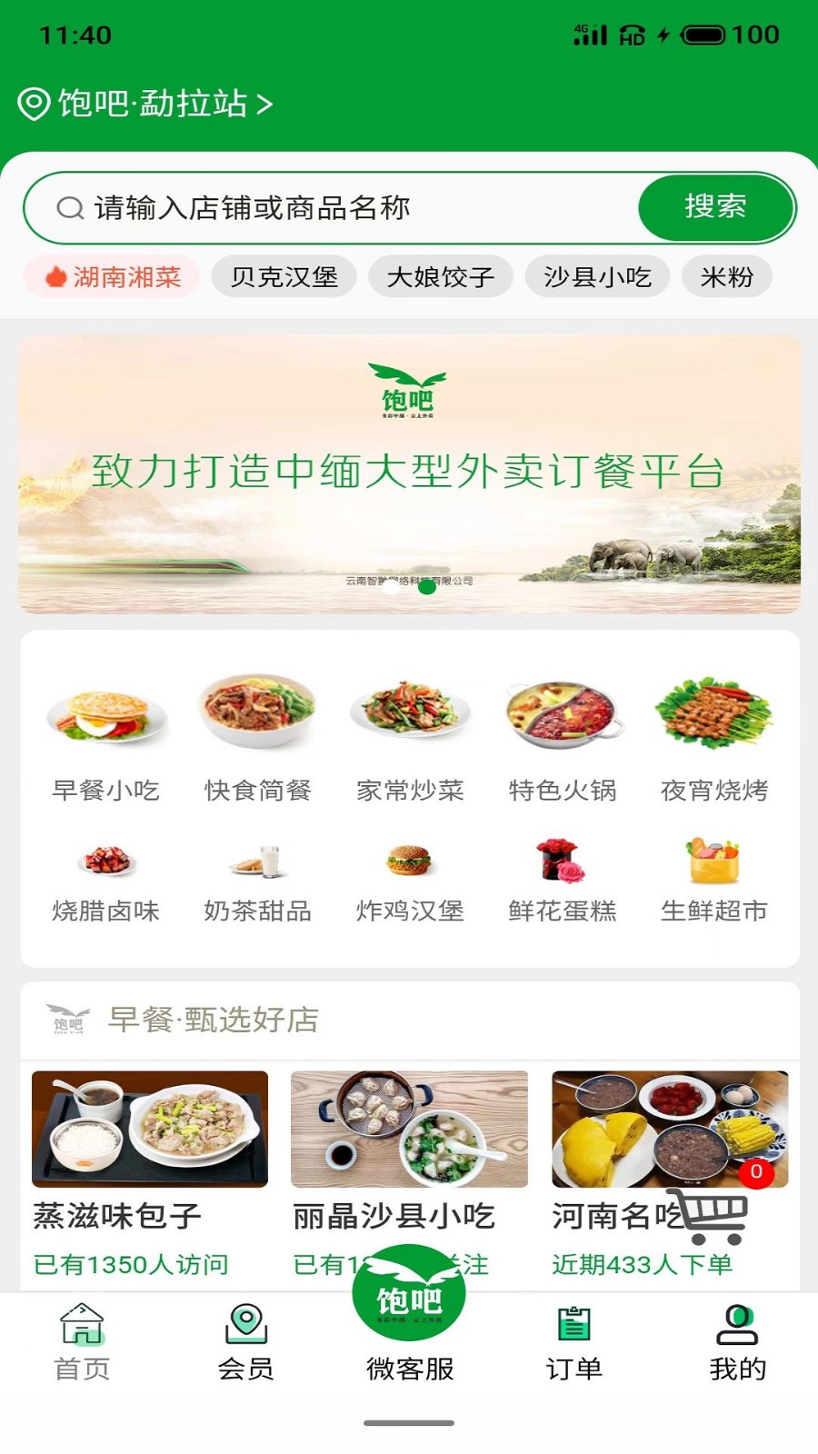 飽吧 v1.0.14 2