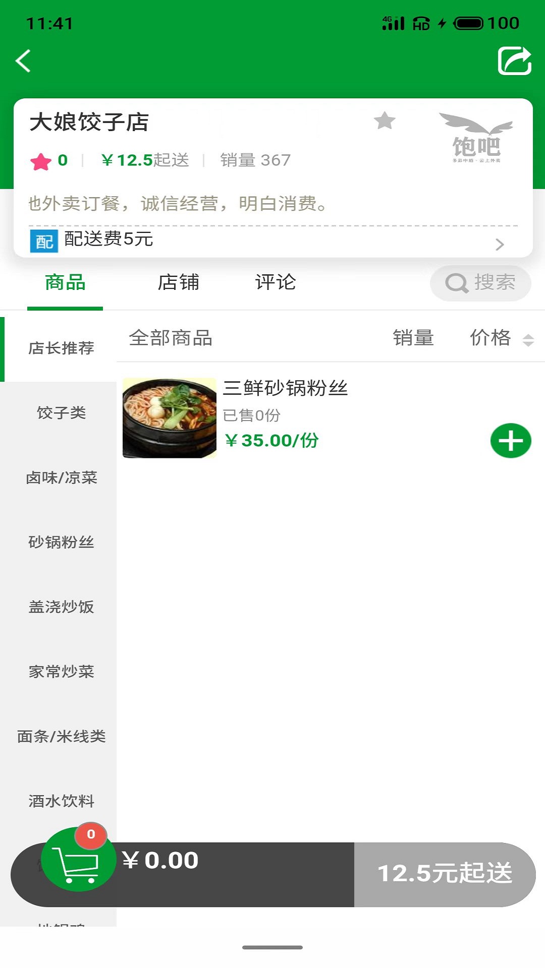 飽吧 v1.0.14 3