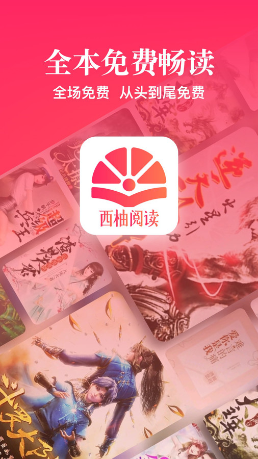 西柚閱讀 v1.0.7 3