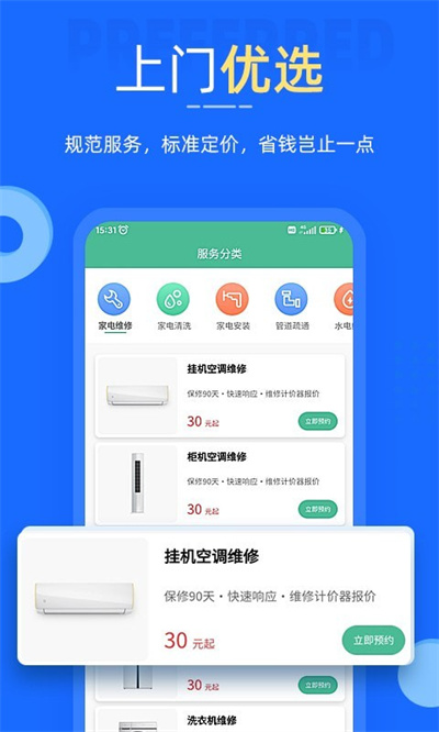 啄木鳥家電維修 v1.6.2 2