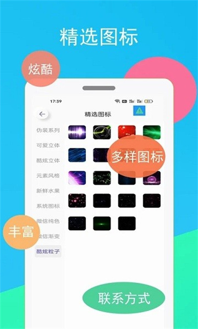 小螞蟻快捷指令換圖標(biāo)軟件 v1.1.1 1