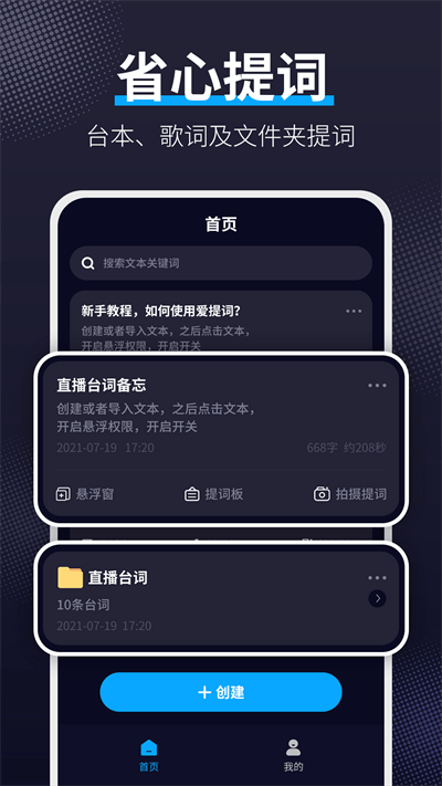 愛提詞 v1.7.1 1