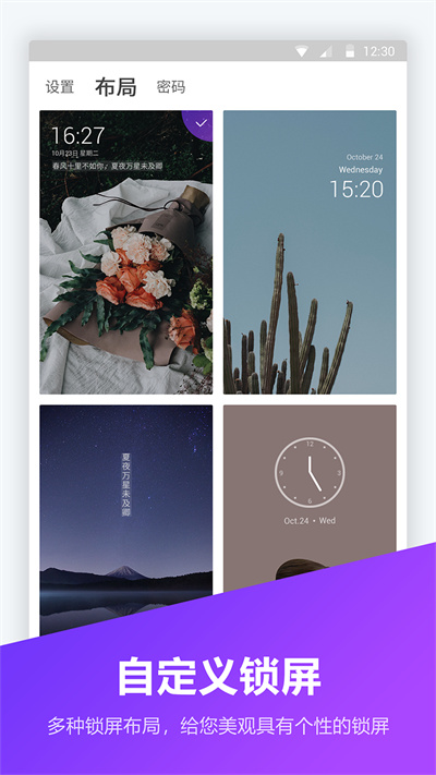 鎖屏密碼器app v1.5.8 3