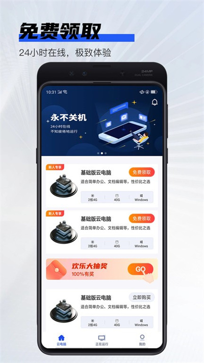 新睿云電腦 v1.0.1 2