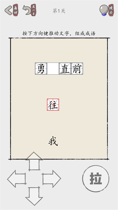 推個(gè)成語(yǔ) v1.01 1