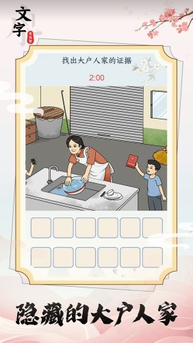 文字找茬王 v1.1.2 3
