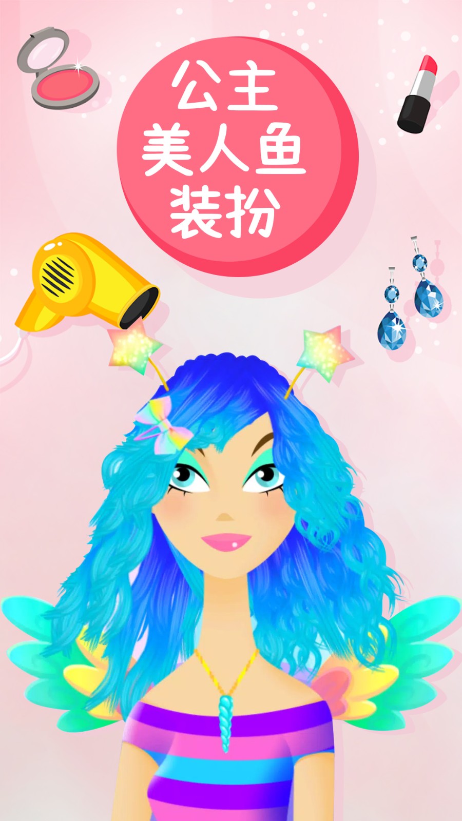 公主美人鱼装扮游戏 v1.13 安卓版4