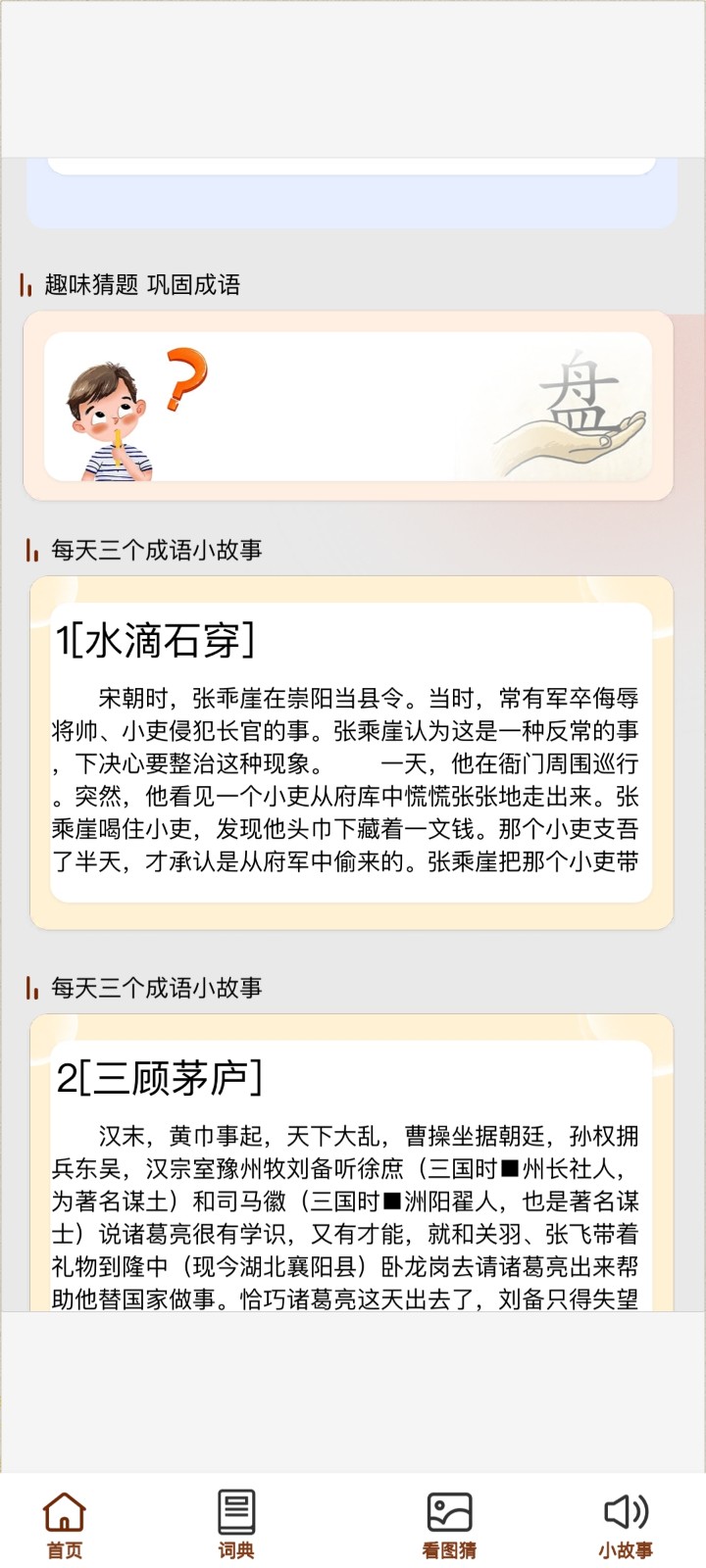 成語金豆 v1.0.0 2