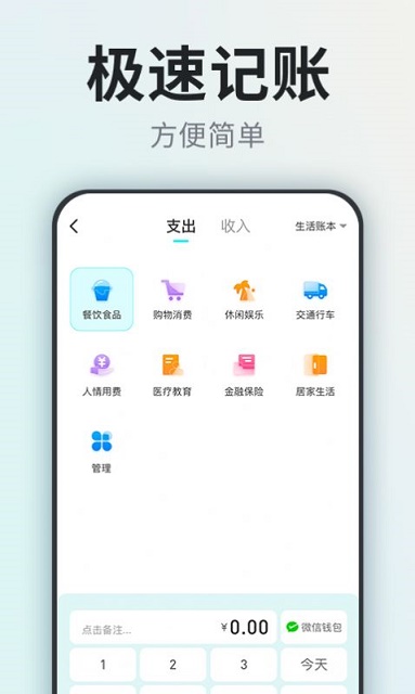 柴犬記賬 v1.0 3