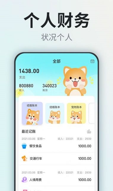 柴犬記賬 v1.0 1