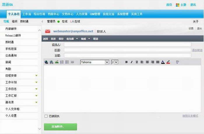 思道OA协同办公系统 v12.0.18002