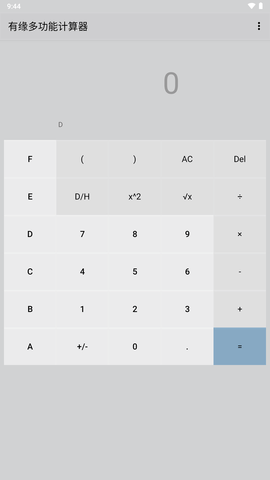 有緣多功能計算器 v1.0 2