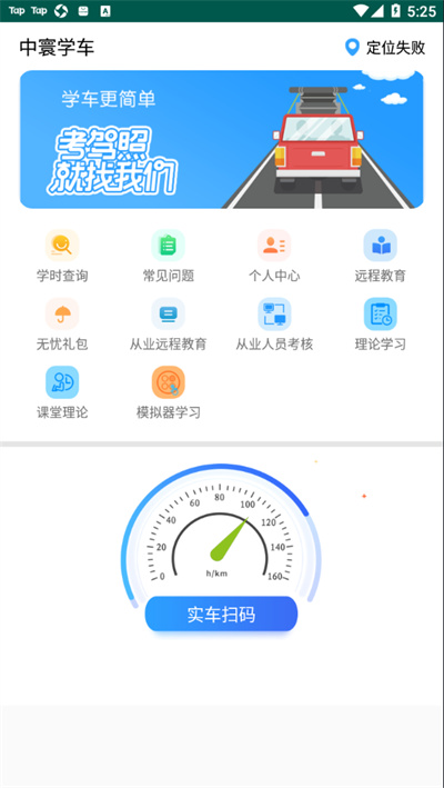 中寰學(xué)車 v1.2.1 2