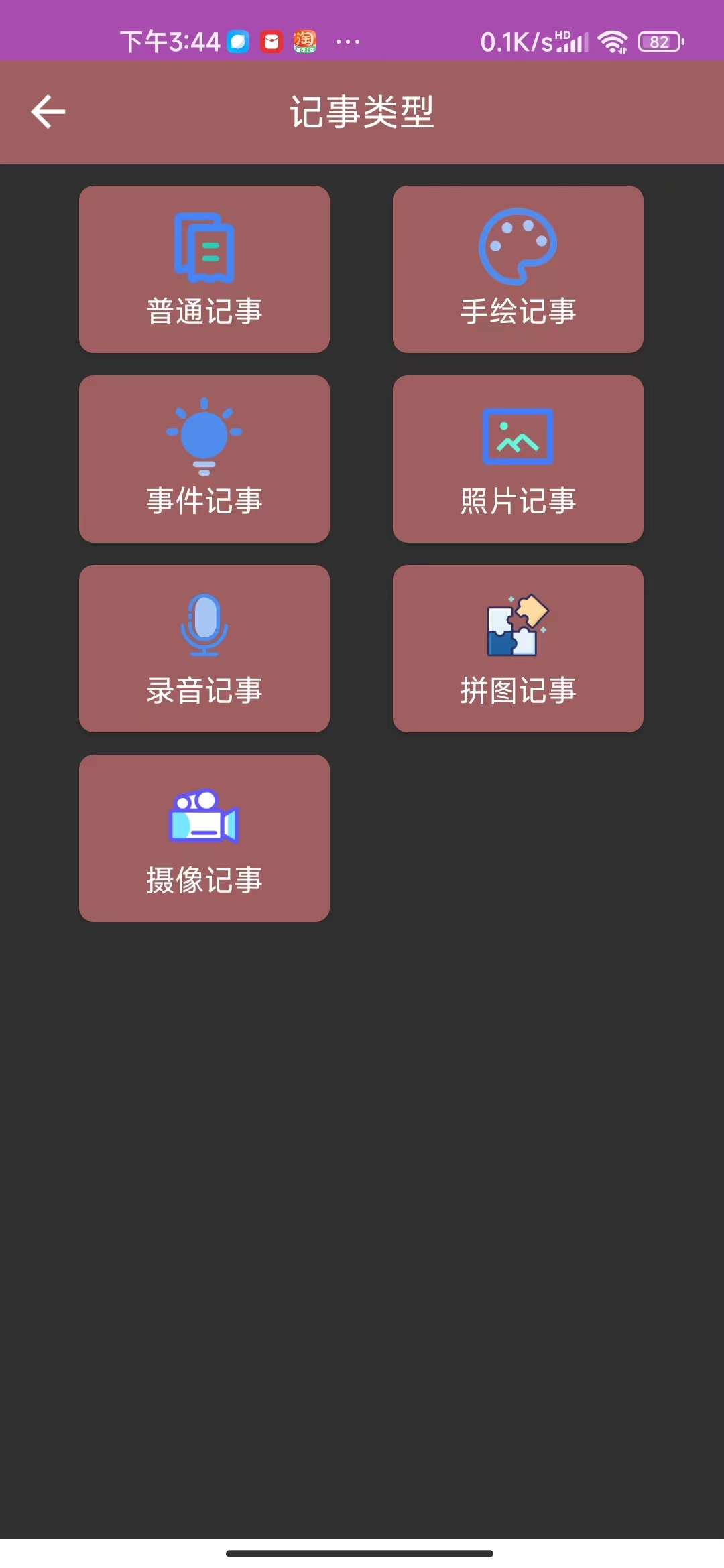 多多記事本 v1.0 3