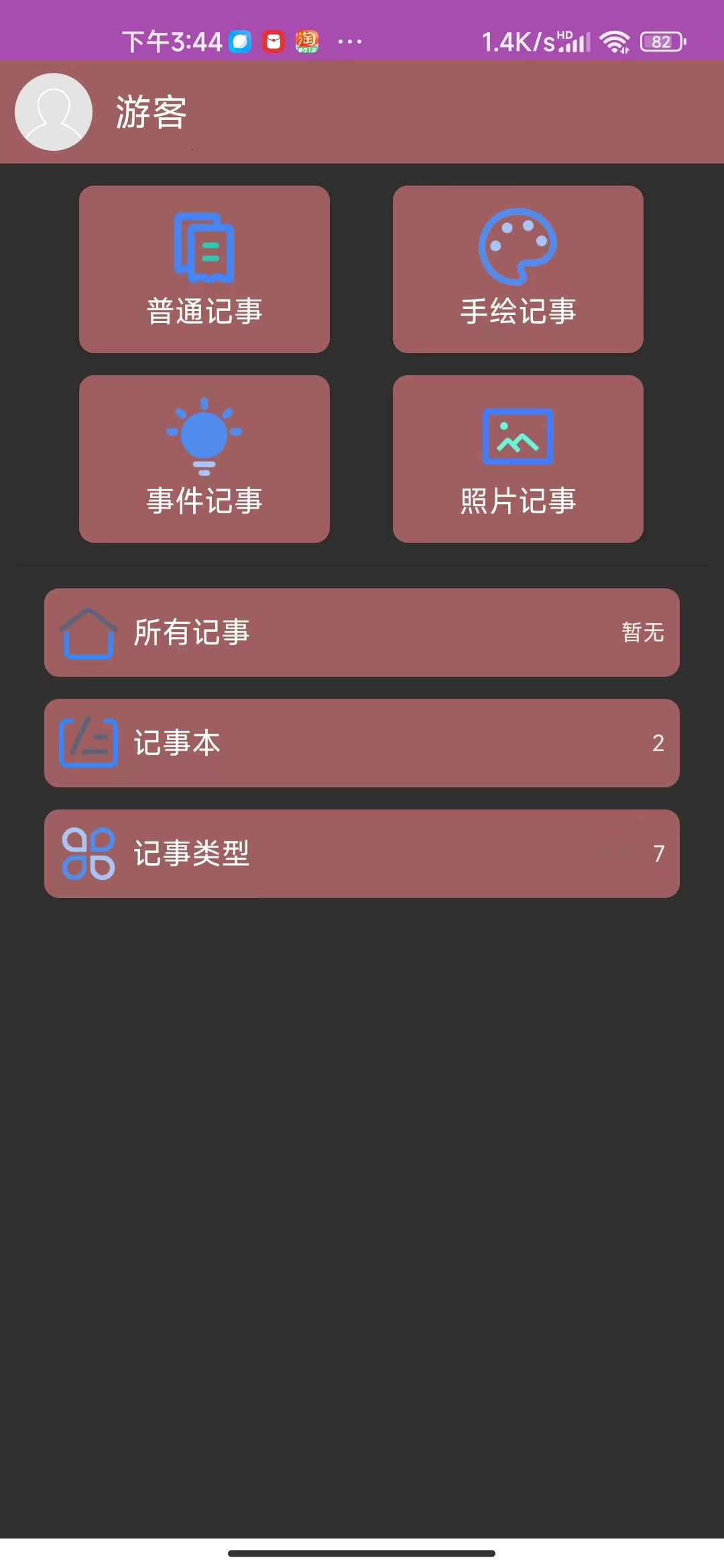 多多記事本 v1.0 2