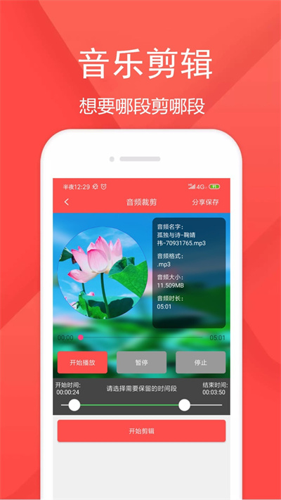 音頻剪輯樂(lè)剪輯 v1.4.9 1