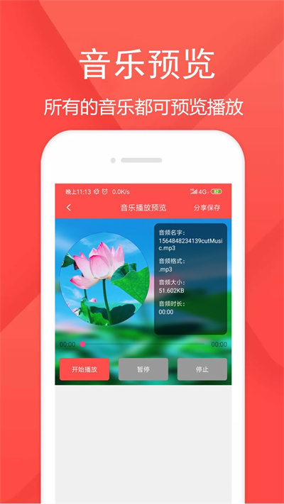 音頻剪輯樂(lè)剪輯 v1.4.9 3