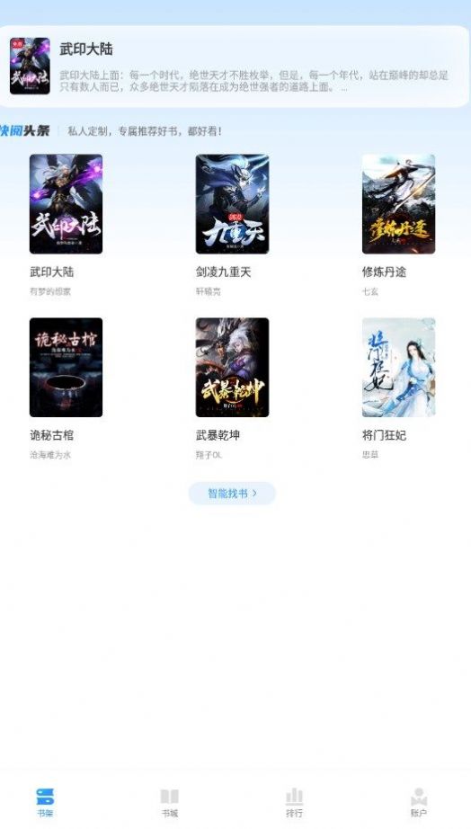 快阅免费小说 v1.2.5 安卓版1