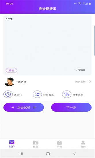 鼎合配音王 v1.1 0